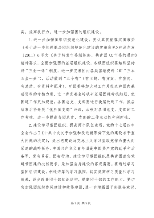 新的一年共青团工作计划方案 (2).docx