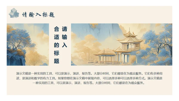 中国古风通用PPT模版