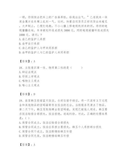 2024年国家电网招聘之法学类题库及完整答案（精品）.docx