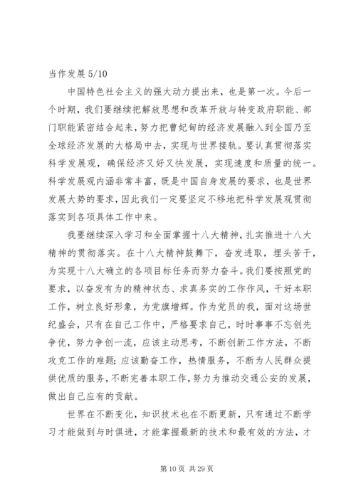 学习十八大心得体会 (8).docx