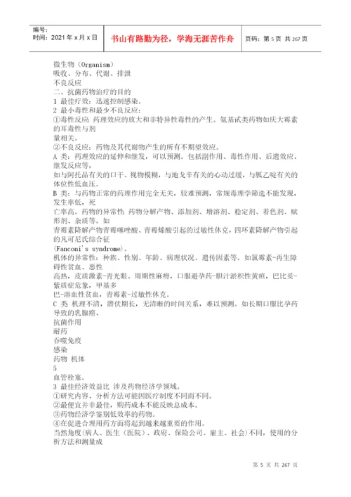 某医院药学学术研讨会论文汇编.docx
