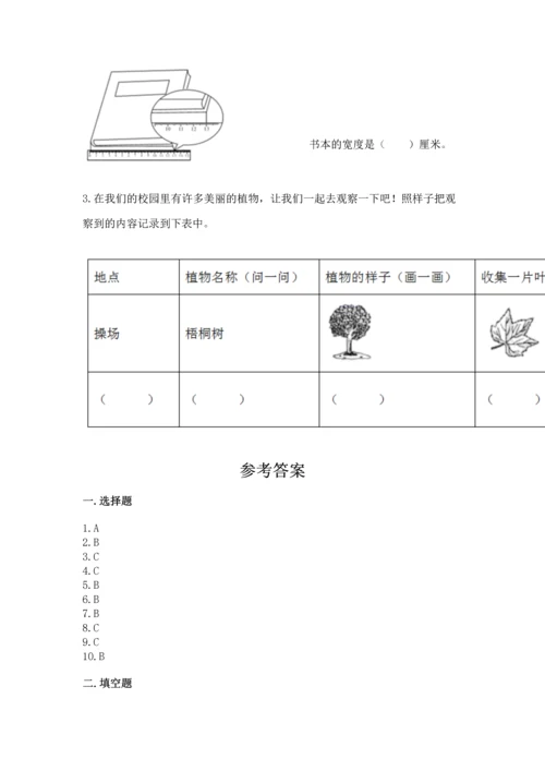 教科版一年级上册科学期末测试卷加精品答案.docx