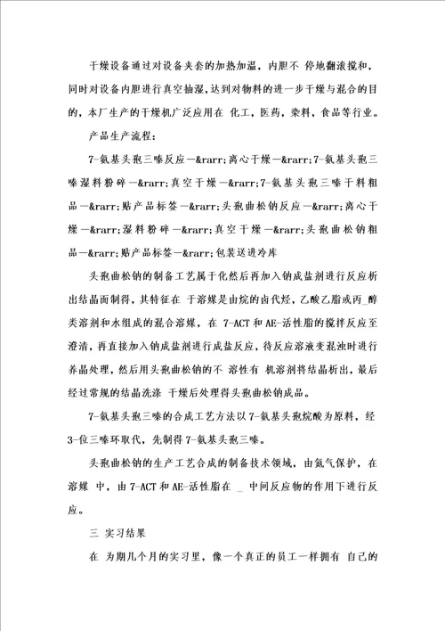 新版202x度优秀毕业生药厂实习报告3000字汇编