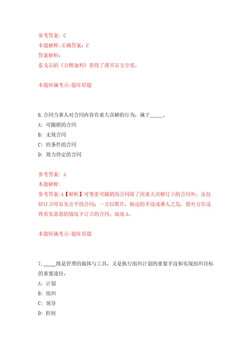 江苏南通通州湾示范区三余镇环境卫生管理所招考聘用5人强化训练卷第8版