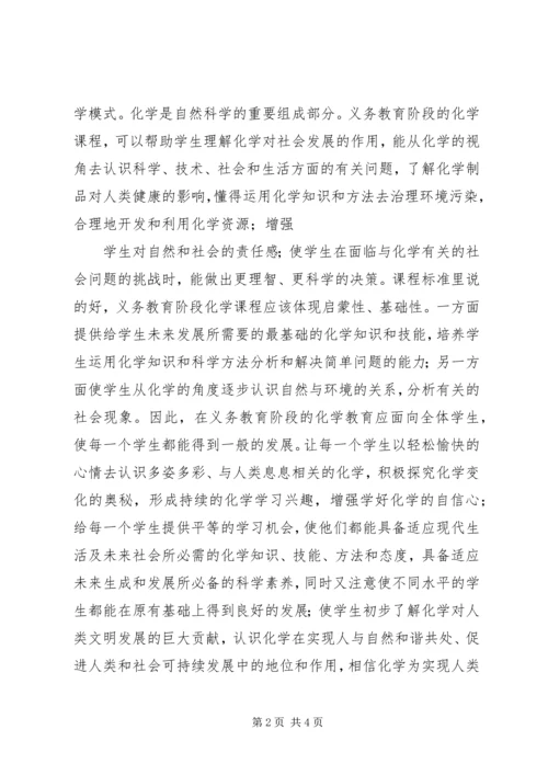 学习《初中化学课程新标准》心得体会.docx