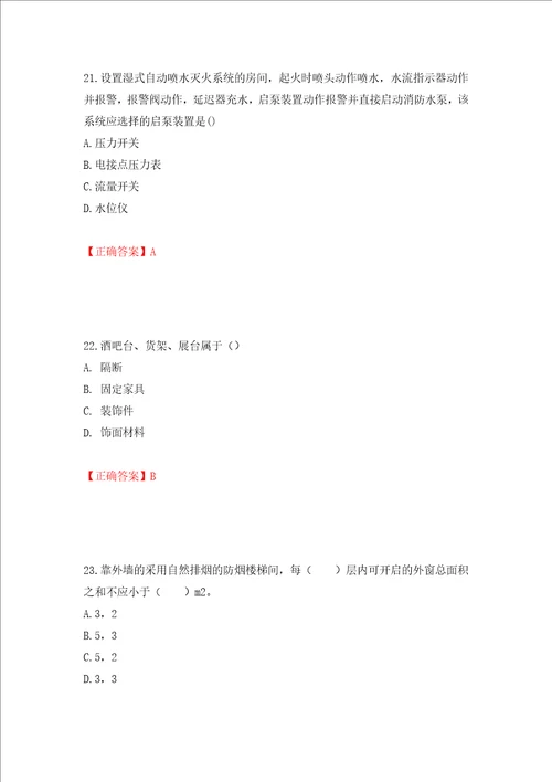 一级消防工程师技术实务试题题库强化训练卷含答案第87套