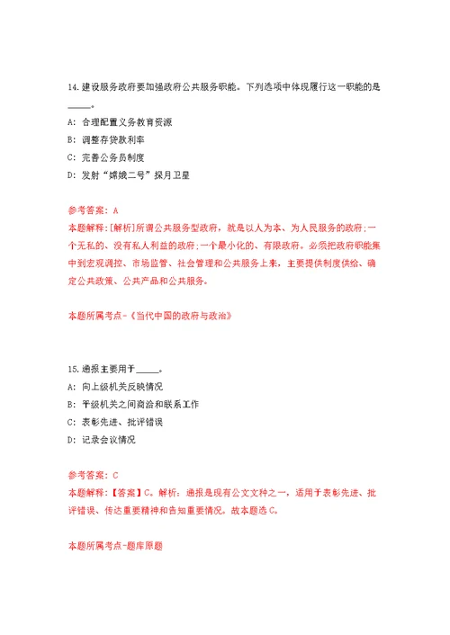 2022年03月2022年江西吉安市吉安县编制备案制专业技术人员招考聘用150人公开练习模拟卷（第1次）