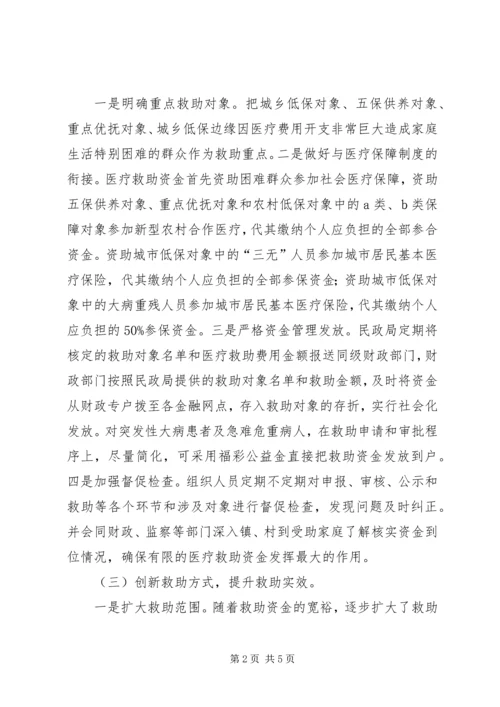 城乡医疗救助示XX县区工作汇报.docx