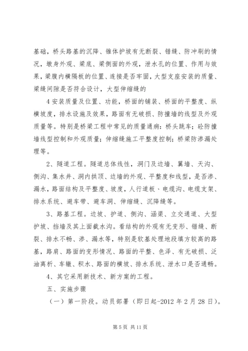 鲁班奖实施方案.docx