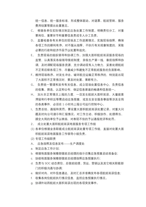 大面积航班延误地面服务应急预案.docx