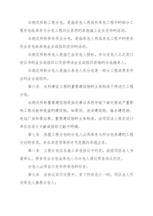 水利建设工程施工分包管理规定.docx