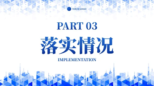 蓝色现代简约几何棱形城市工作汇报PPT模板