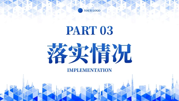 蓝色现代简约几何棱形城市工作汇报PPT模板