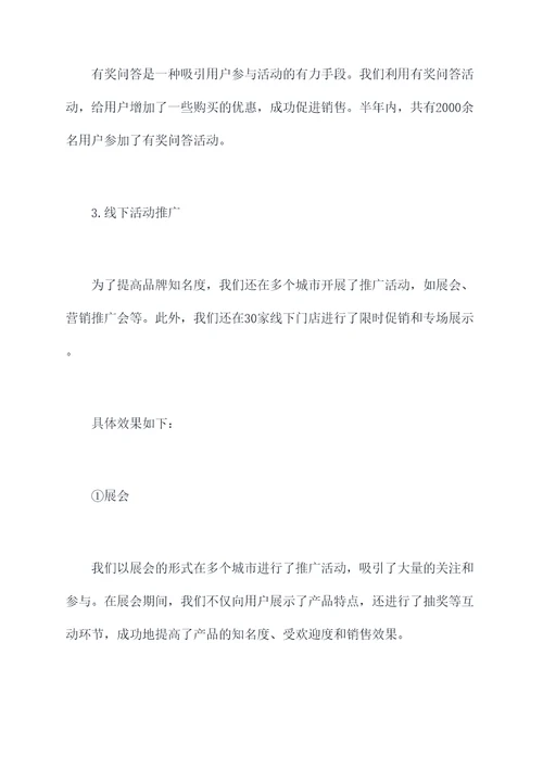 活动推广半年总结