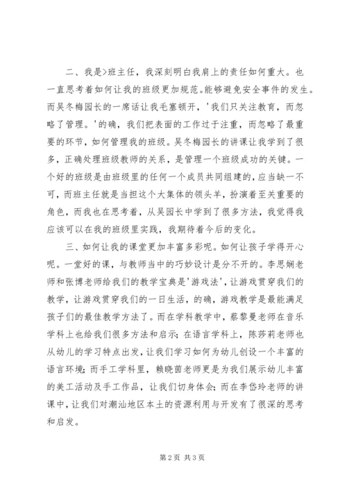 教师省培计划学习心得体会 (3).docx
