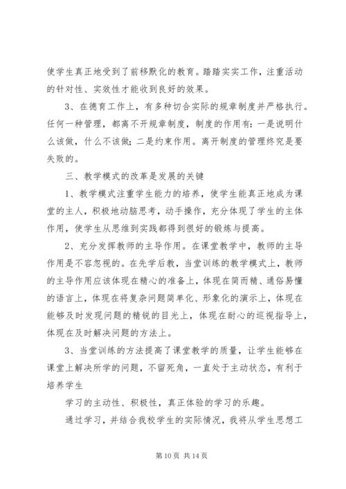 小继教学习心得体会.docx