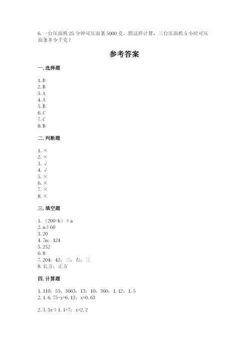 2022人教版五年级上册数学期末测试卷有答案解析.docx