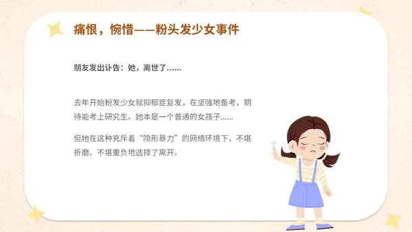 插画卡通学校教师教学坚决抵制拒绝网络暴力主题班会模网络安全