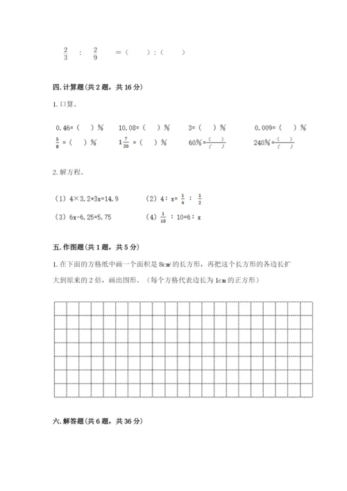 小升初六年级期末试卷精品【基础题】.docx