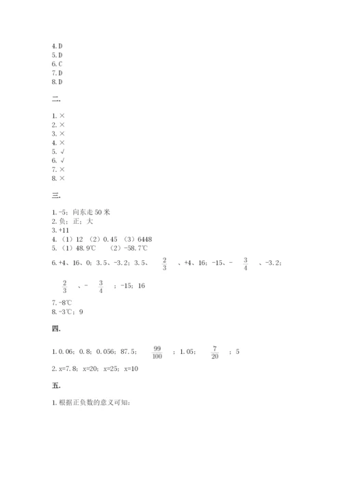 小学六年级数学期末自测题及参考答案【考试直接用】.docx