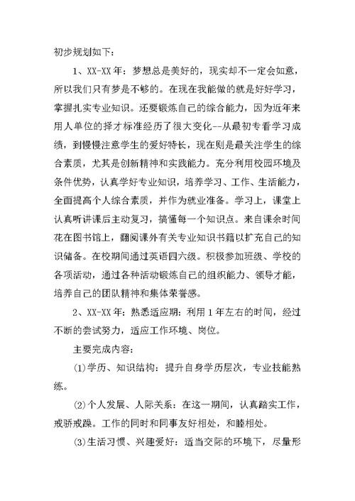护理专业大学生职业规划书(共10页)