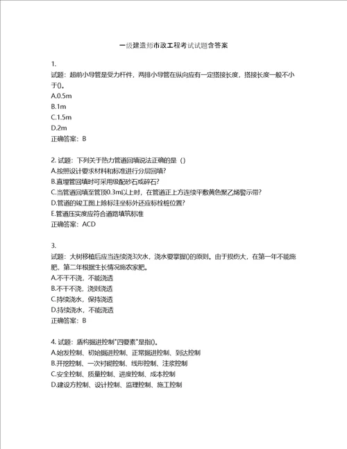 一级建造师市政工程考试试题含答案第501期