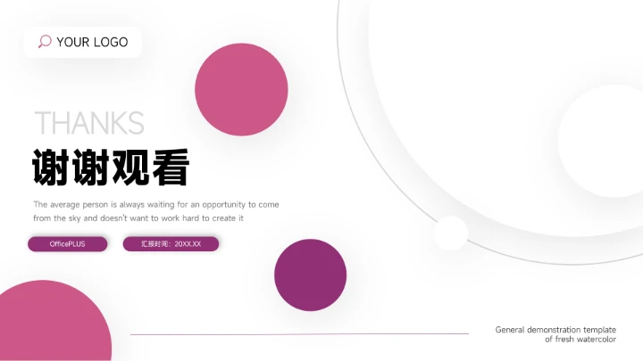 紫色极简主义工作总结PPT模板