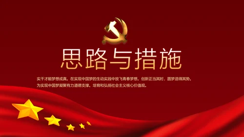 红色党建党员党支部述职报告教育PPT