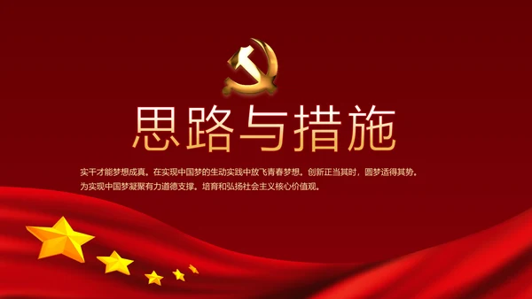 红色党建党员党支部述职报告教育PPT
