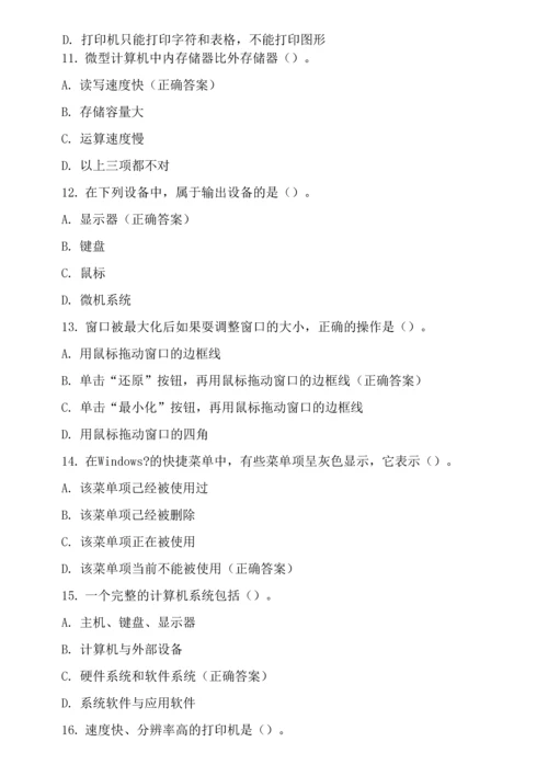 全国计算机等级考试测试题与答案.docx