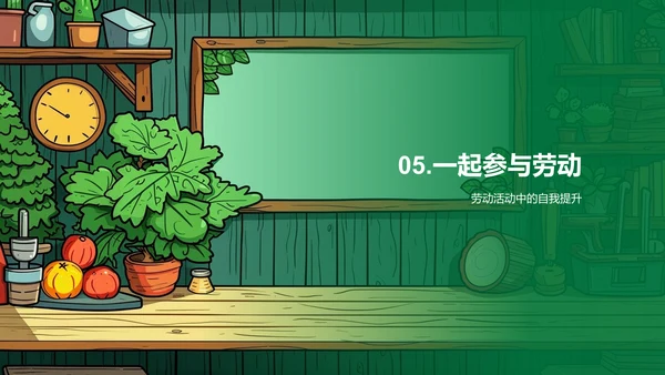 劳动教学实务PPT模板
