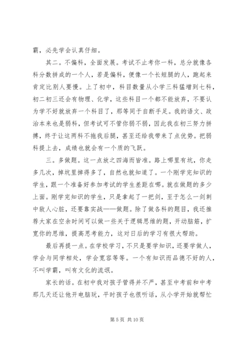 蒋倩仪中考学霸养成心得.docx