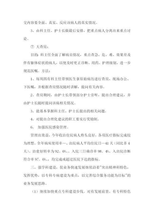 医师个人述职报告精选15篇.docx