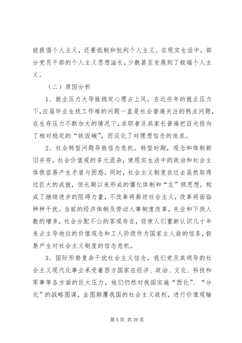 关于公务员理想信念情况的调研.docx