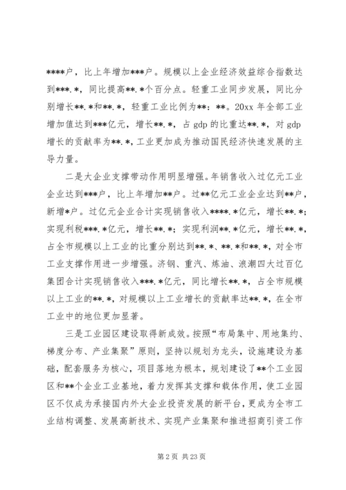 在加快新型工业强市步伐会议上的讲话.docx