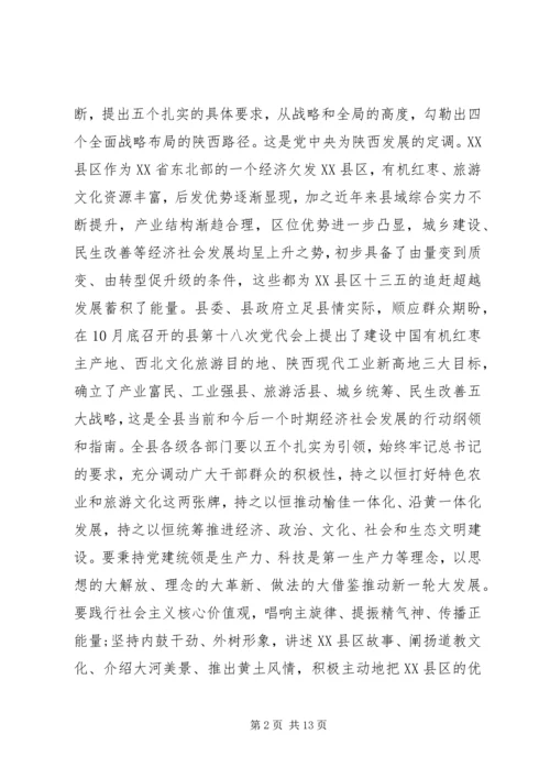 学习追赶超越心得体会 (3).docx