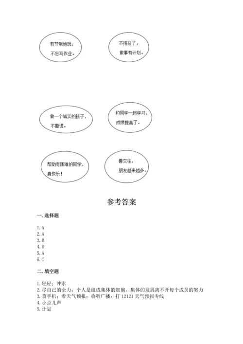 新部编版小学二年级上册道德与法治期末测试卷附答案（预热题）.docx