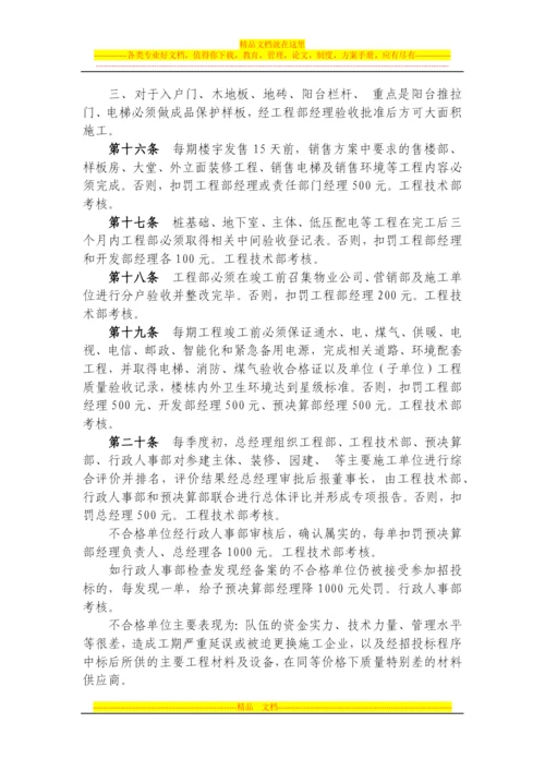 房地产开发建设管理制度.docx