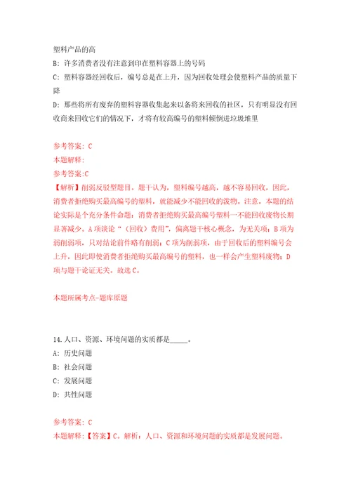 福建龙岩市长汀县会办公室公开招聘劳务派遣人员3人练习训练卷第0版