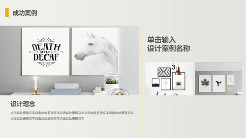 家装家居北欧风室内设计工作汇报通用PPT模板