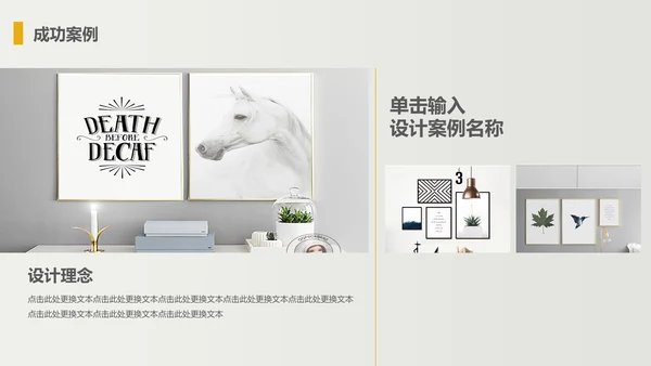 家装家居北欧风室内设计工作汇报通用PPT模板