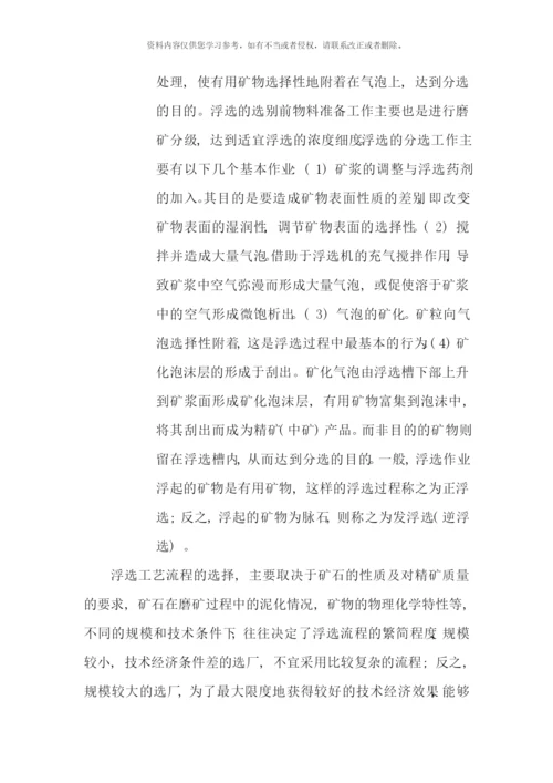 矿区工业生产流程样本.docx