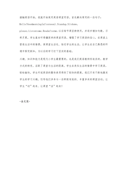 浅议小学英语教学徐先芬.docx