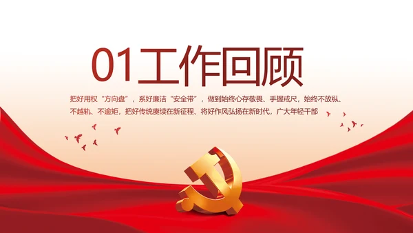 红色简约大气政府工作总结汇报PPT