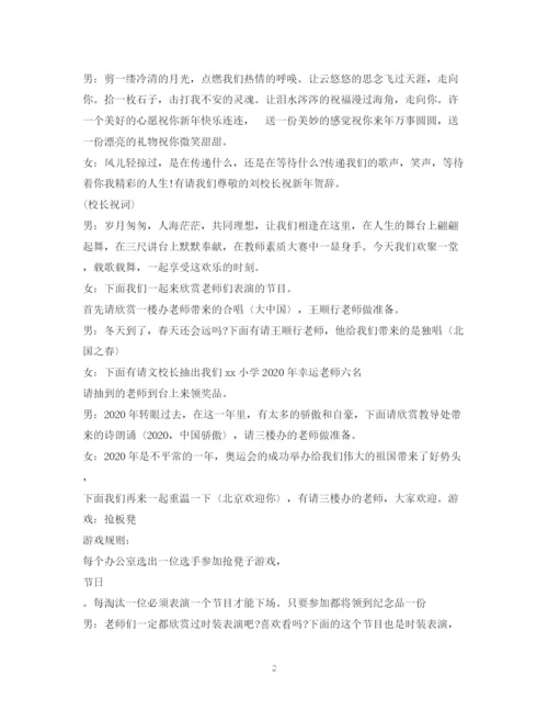 精编之经典范文新年晚会主持稿范文.docx