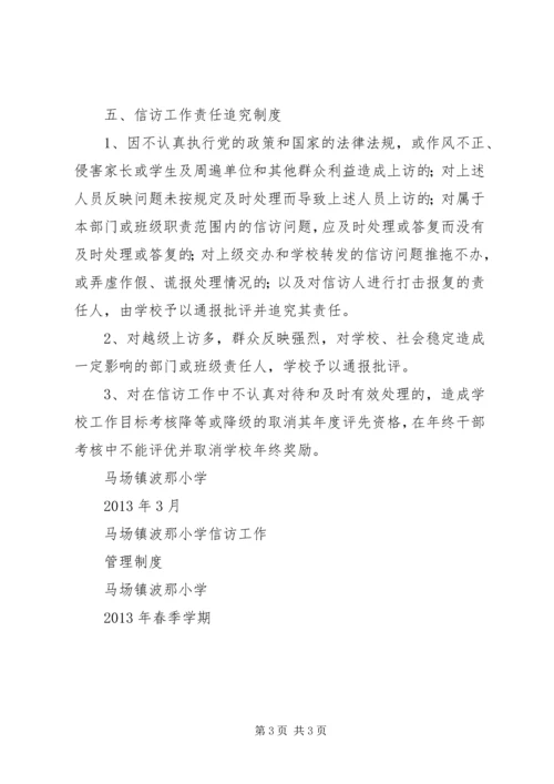 马场镇波那小学防溺水工作计划 (3).docx