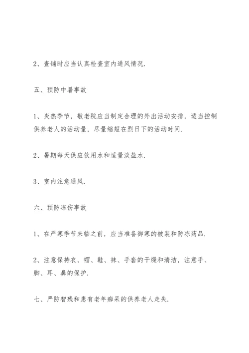 敬老院管理制度范文4篇.docx