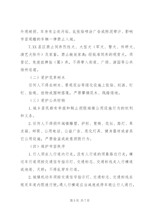 城乡居民行为实施方案.docx