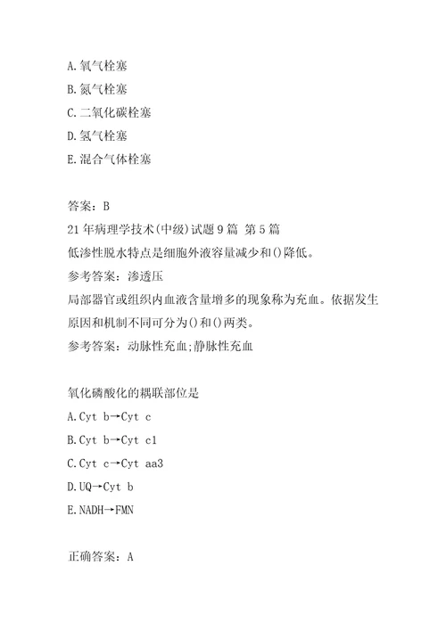 21年病理学技术中级试题9篇