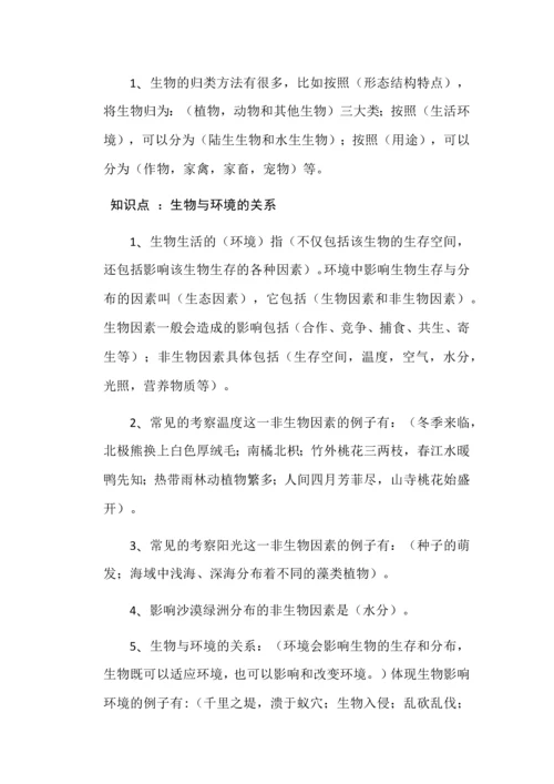 七年级生物上册常考知识点精细整理.docx